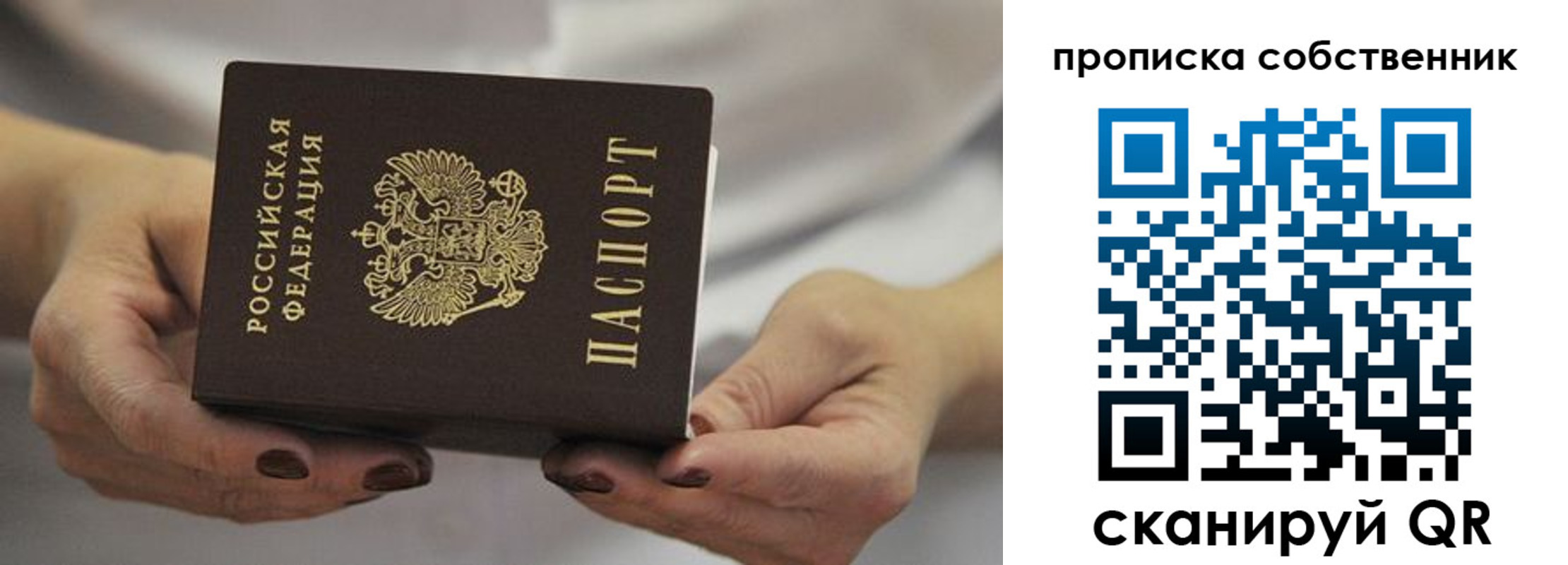 прописка поиск в Петров Вале