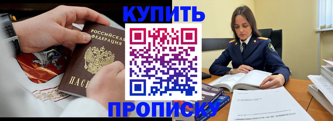 прописка штамп в Петров Вале