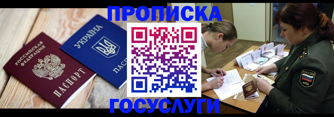 прописка штамп в Петров Вале